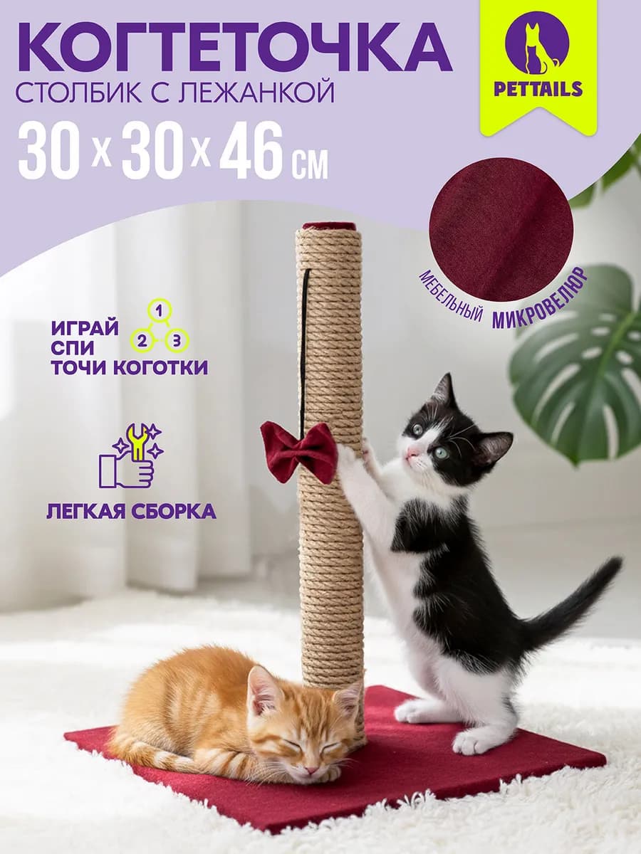 Когтеточка столбик для кошек напольная 30*30*46см