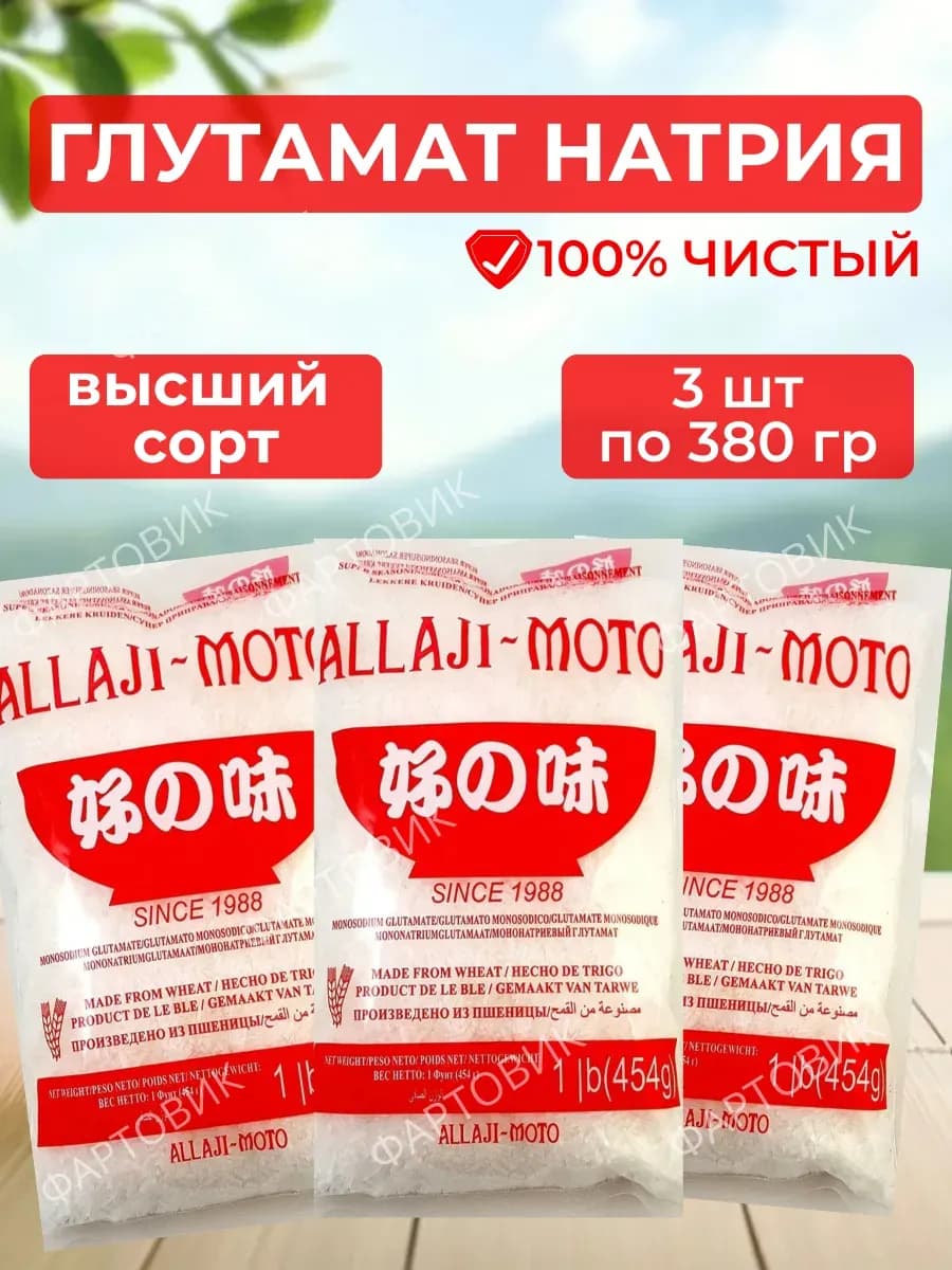 Глутамат Натрия усилитель вкуса приправа 3шт по 380 г