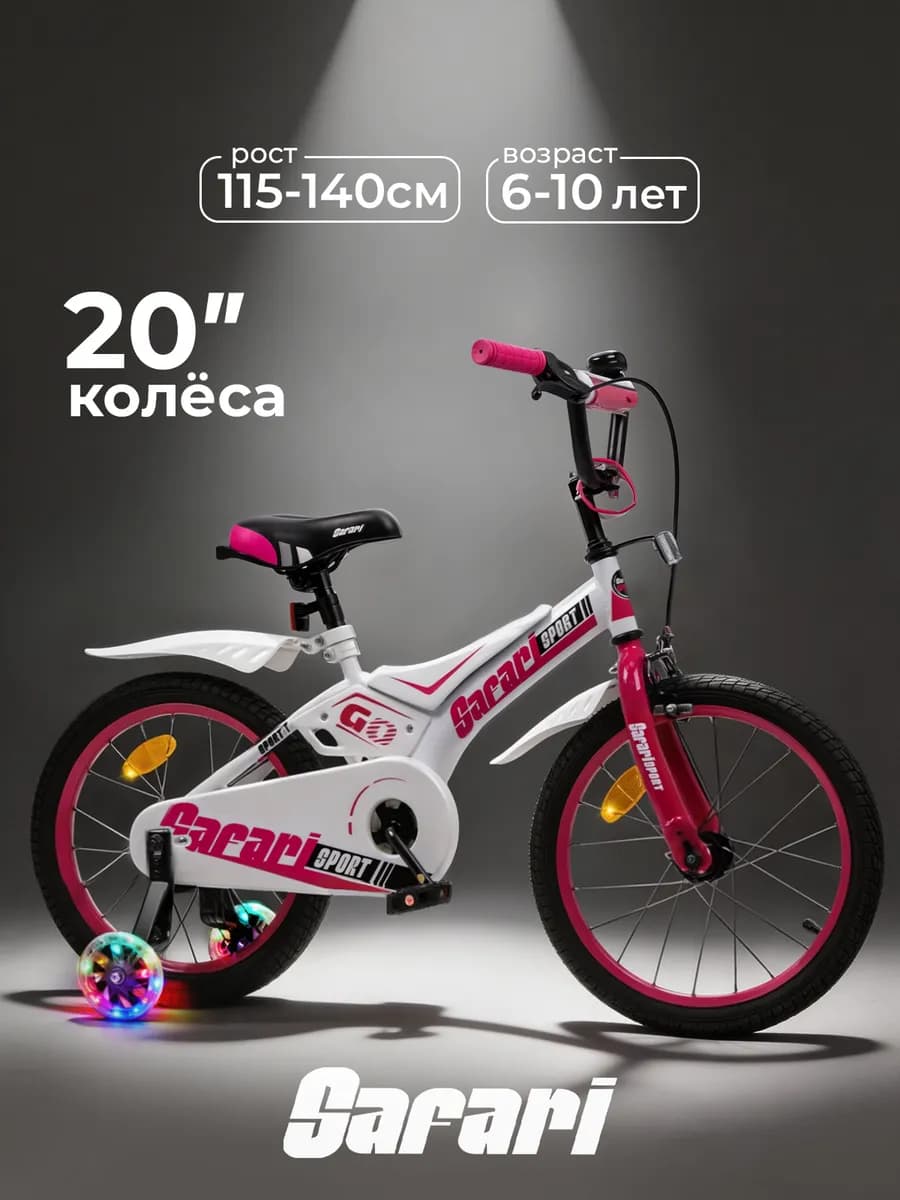 Велосипед детский двухколесный 20 дюймов