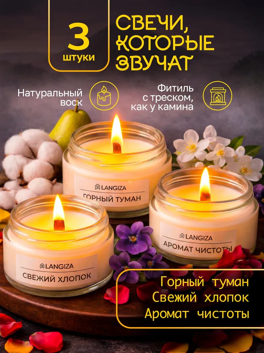Свечи ароматические с деревянным фитилем в банке