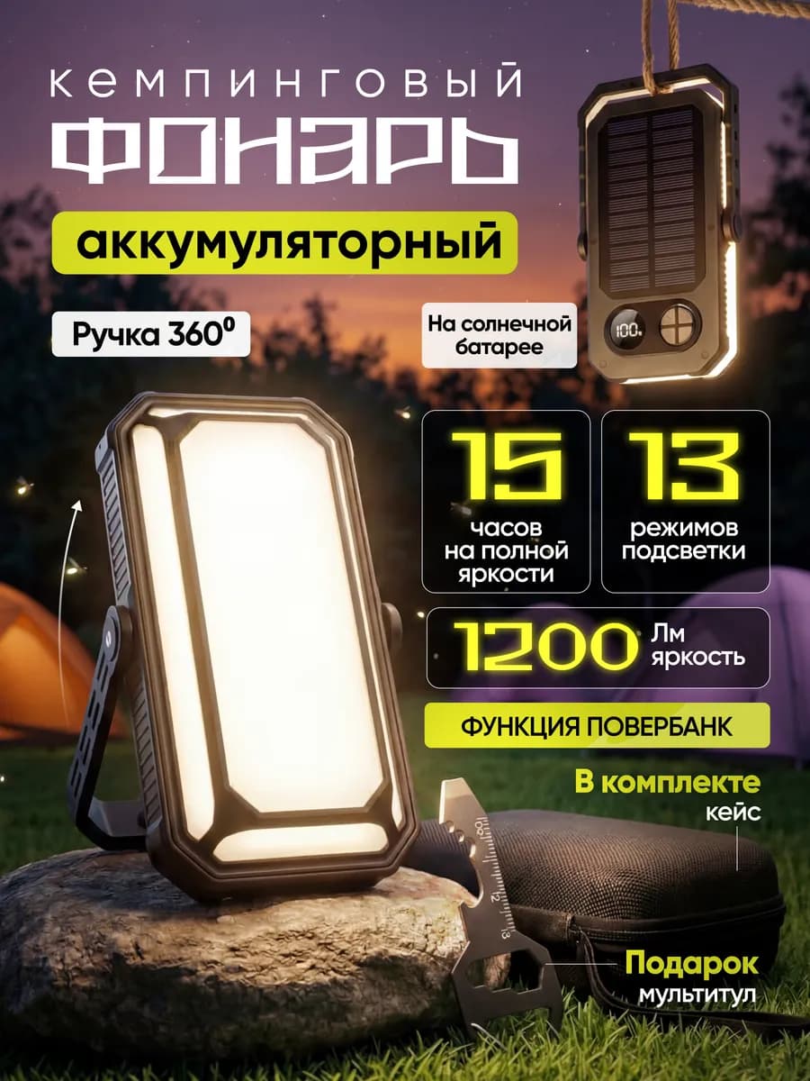 Фонарь аккумуляторный прожектор на солнечной батарее