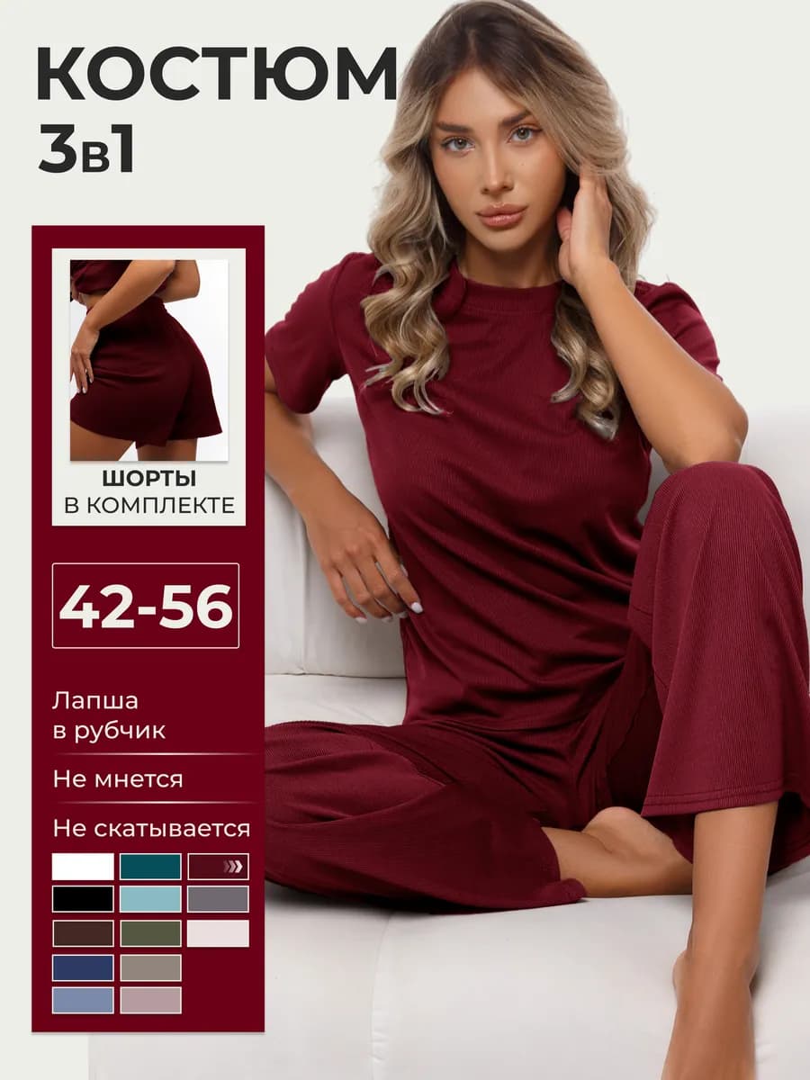 Костюм домашний 3 в 1