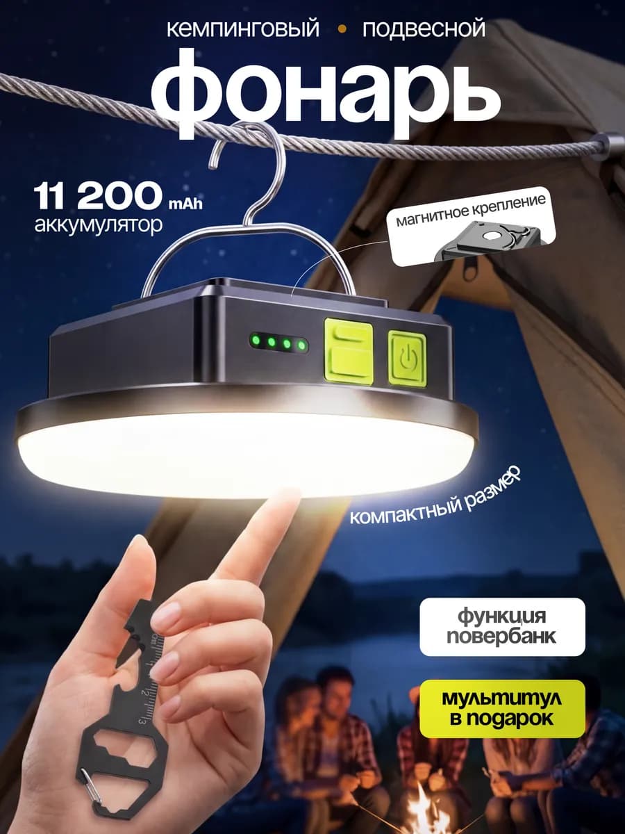 Фонарь кемпинговый аккумуляторный подвесной