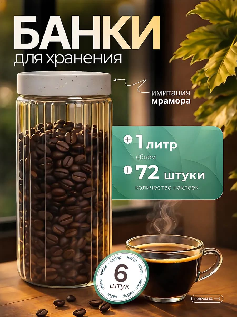 Контейнер для хранения банки для сыпучих продуктов