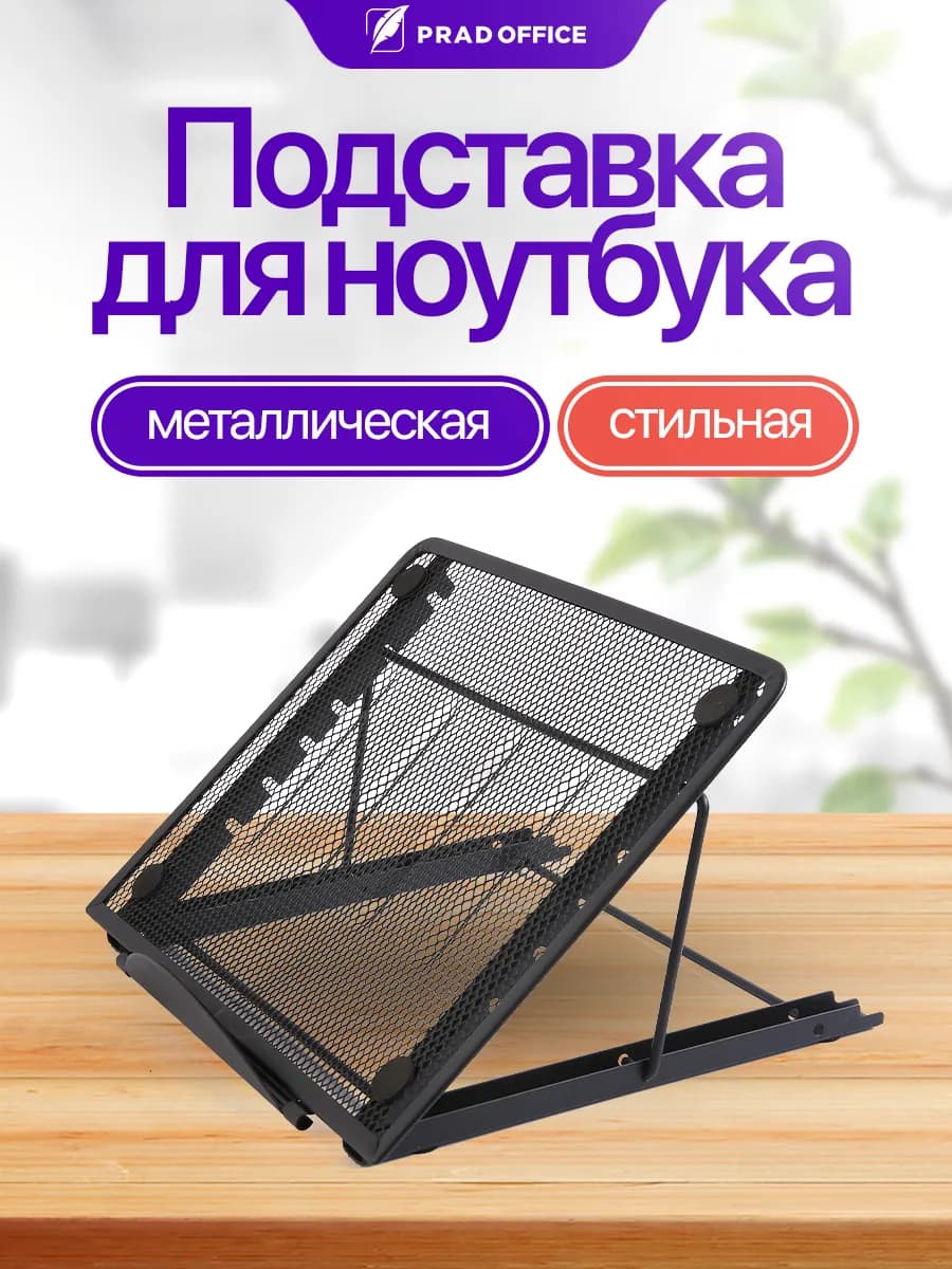 Подставка органайзер для ноутбука планшета настольный