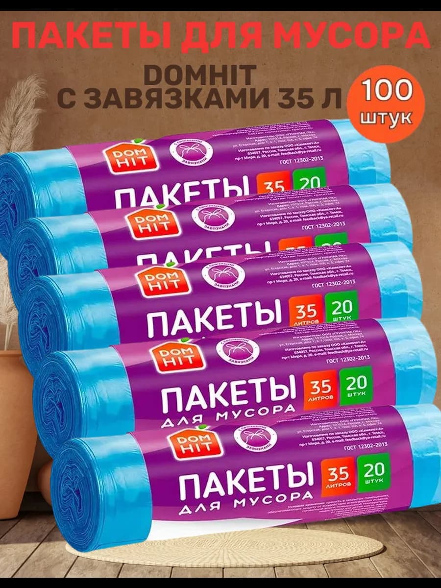 Пакеты для мусора с завязками 100 шт