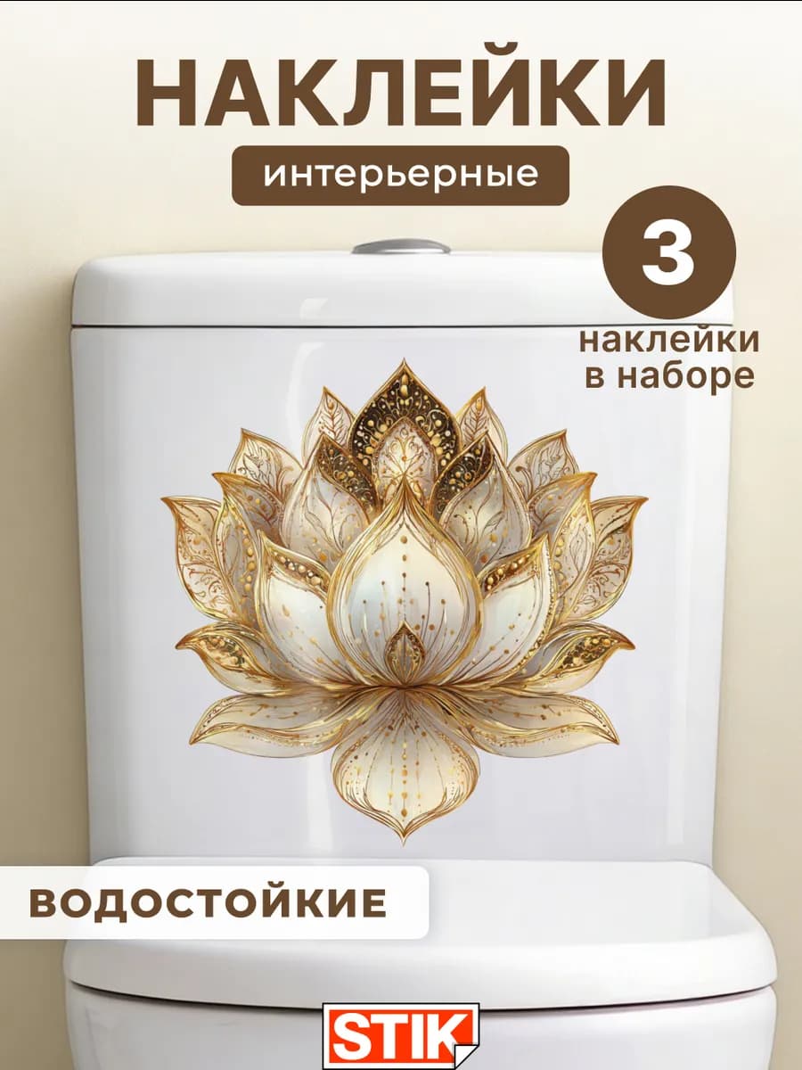 Наклейки интерьерные на стену для декора водостойкие