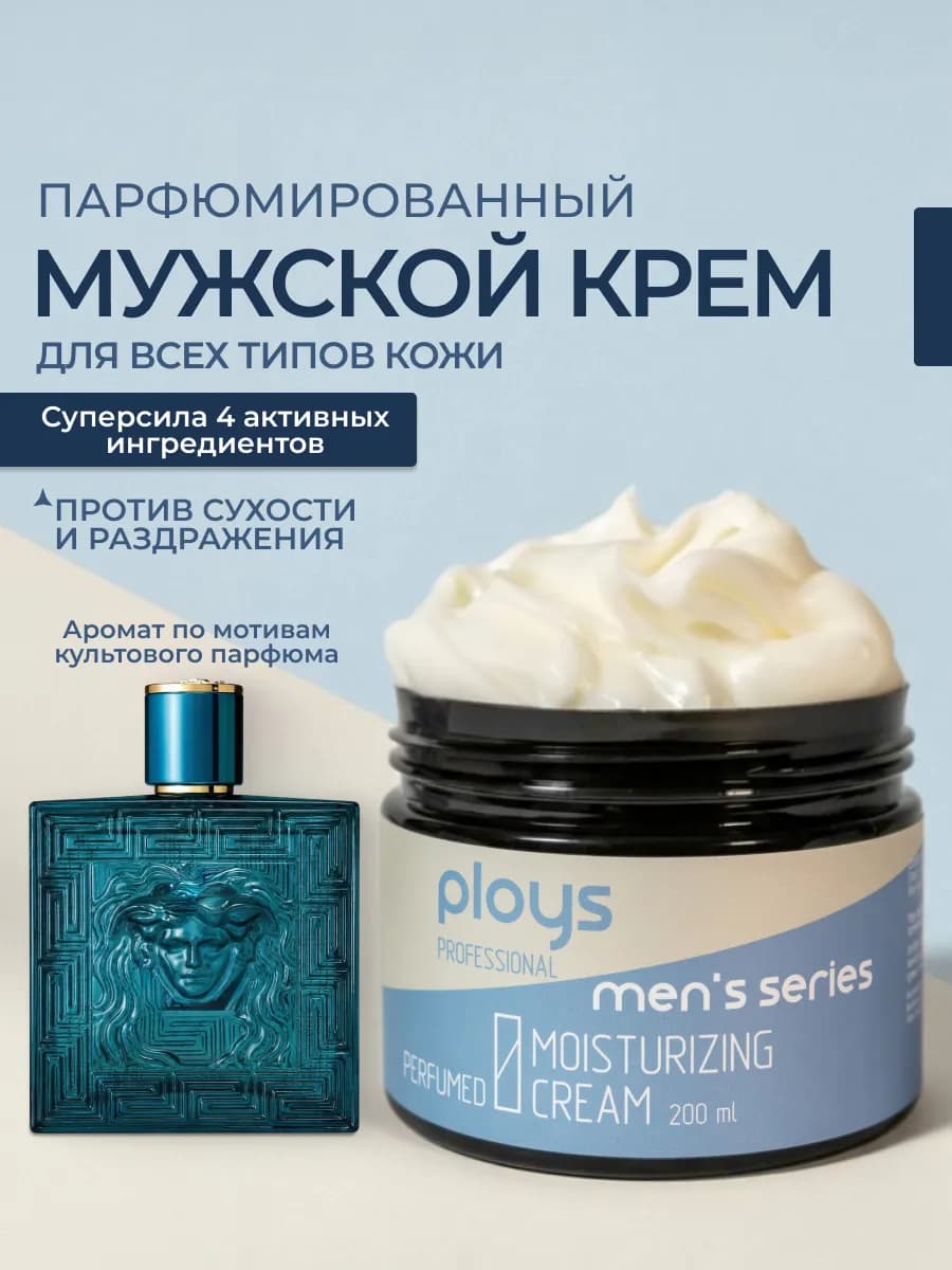 Крем для лица рук и тела для мужчин