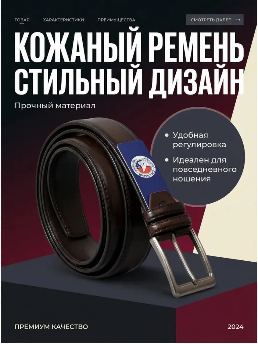 Ремень кожаный