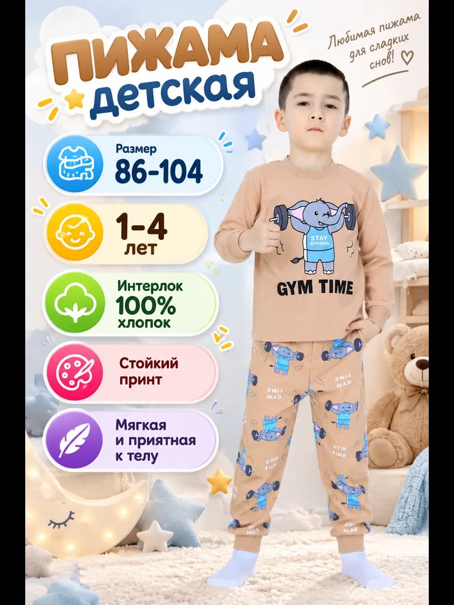 Пижама детская хлопок со штанами и кофтой