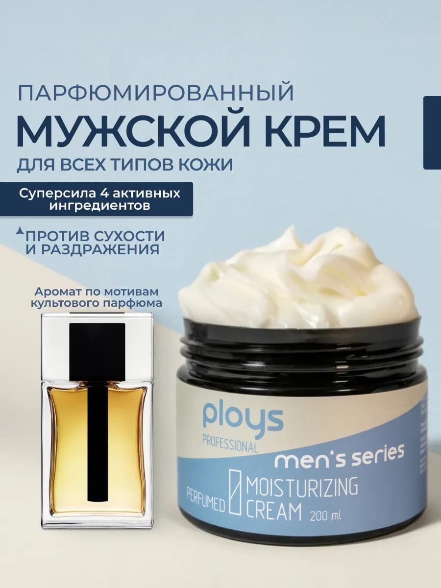 Крем для лица рук и тела для мужчин