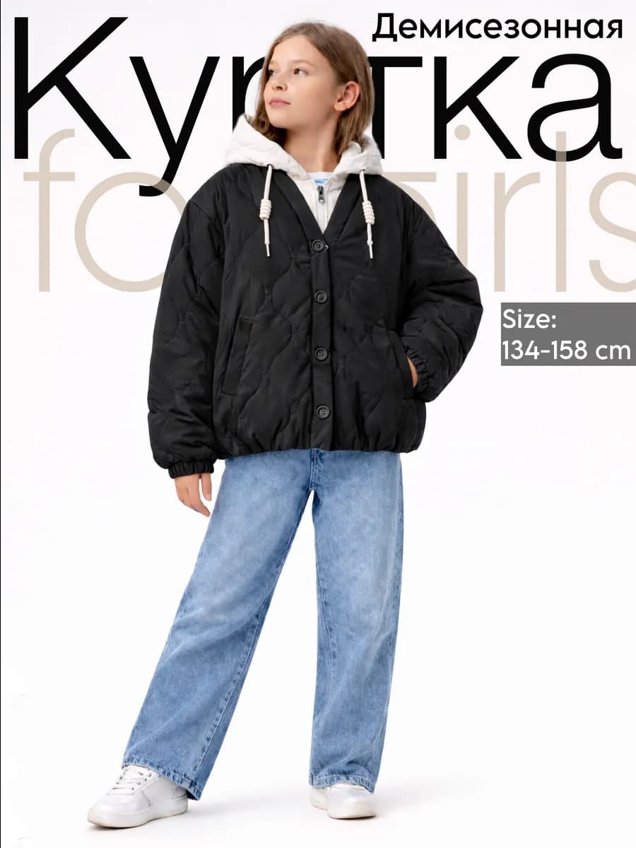 Куртка демисезонная