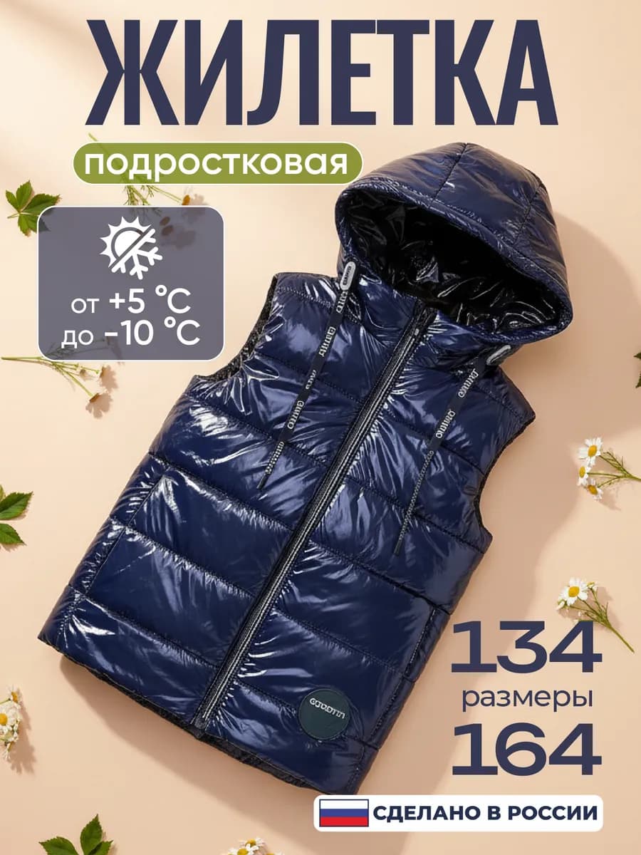 Жилетка утепленная с капюшоном