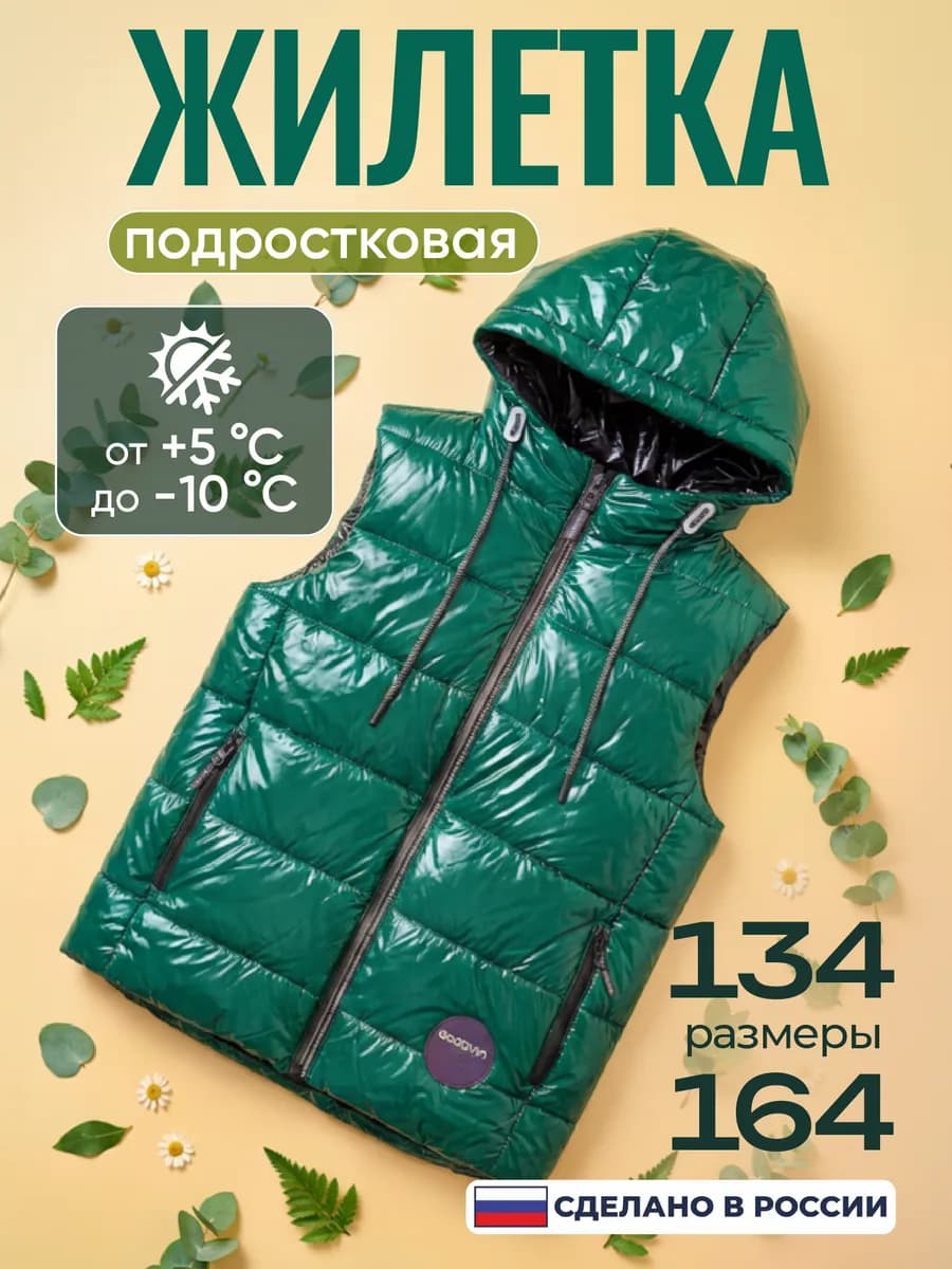 Жилетка безрукавка утепленная с капюшоном
