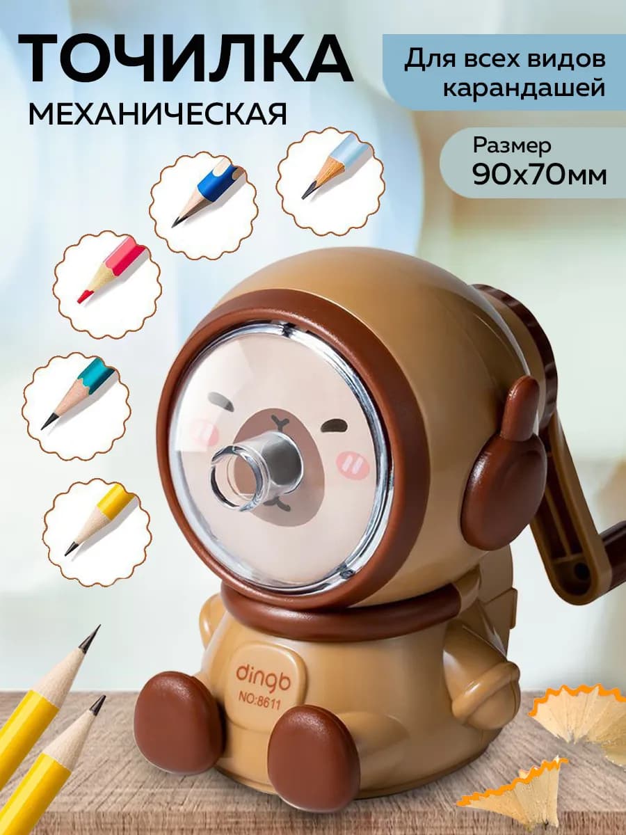 Точилка механическая для карандашей