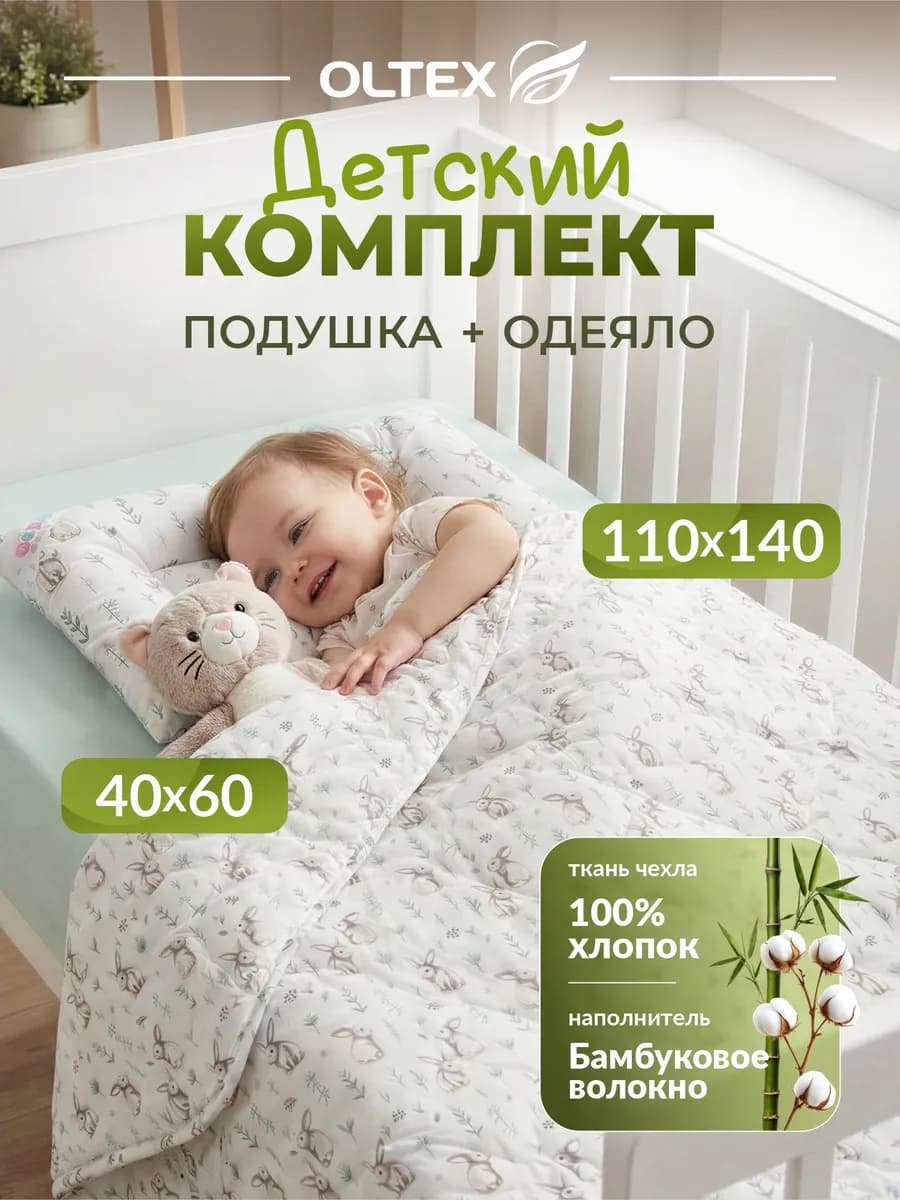 Комплект одеяло и подушка набор для детей всесезонный