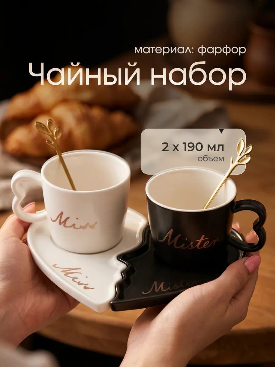 Парные кружки набор для чая и кофе с ложками и блюдцем