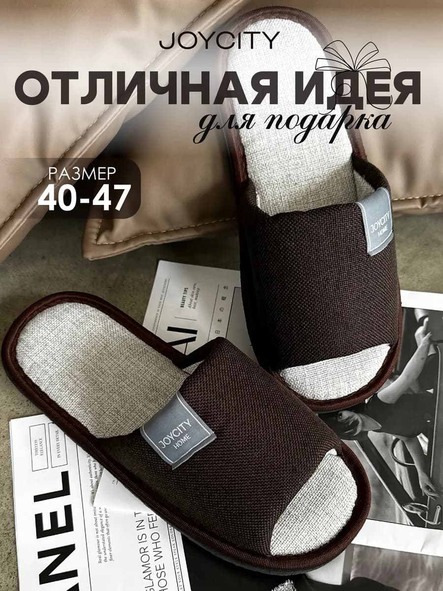Тапочки домашние коричневые открытые