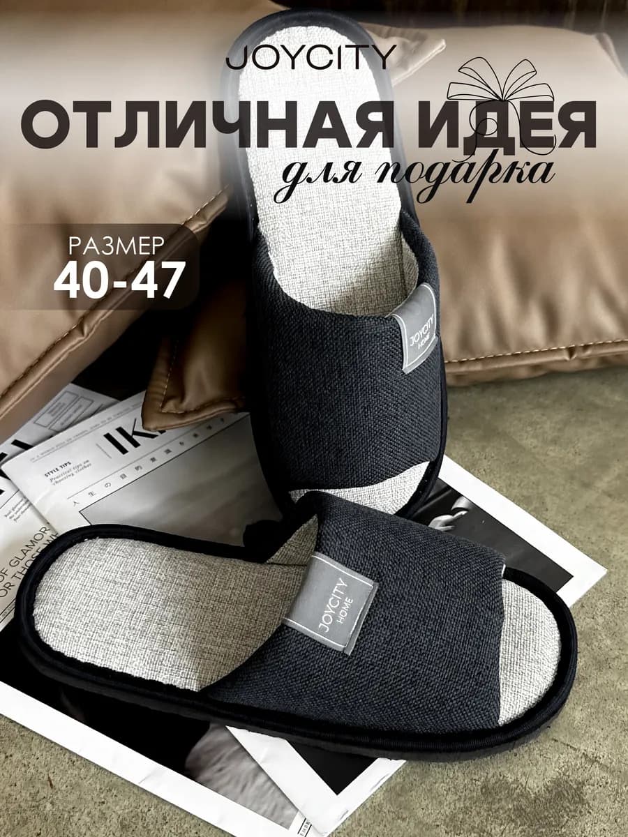 Тапочки домашние мужские черные