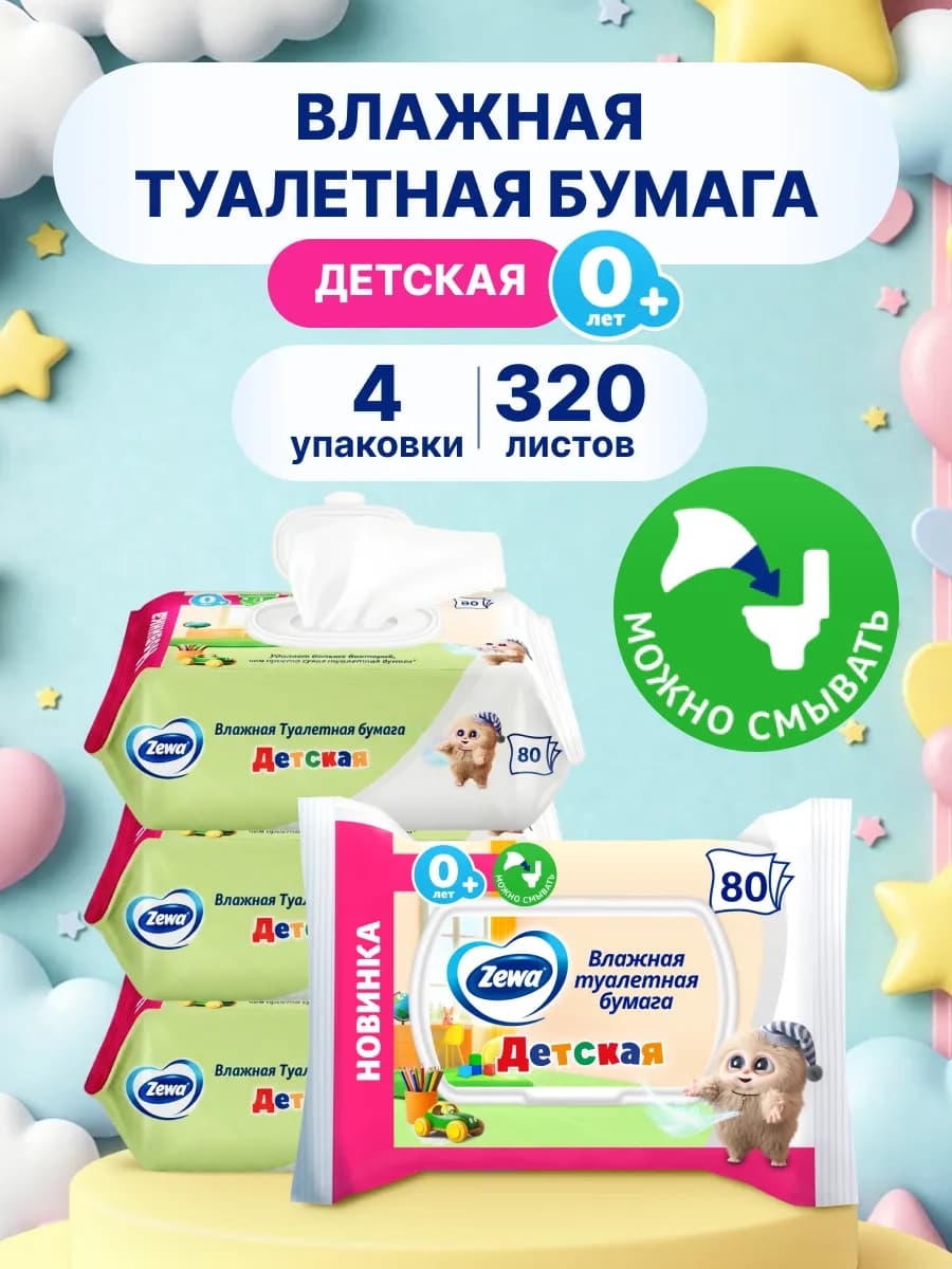 Влажная туалетная бумага Детская, 80 шт. x 4 уп