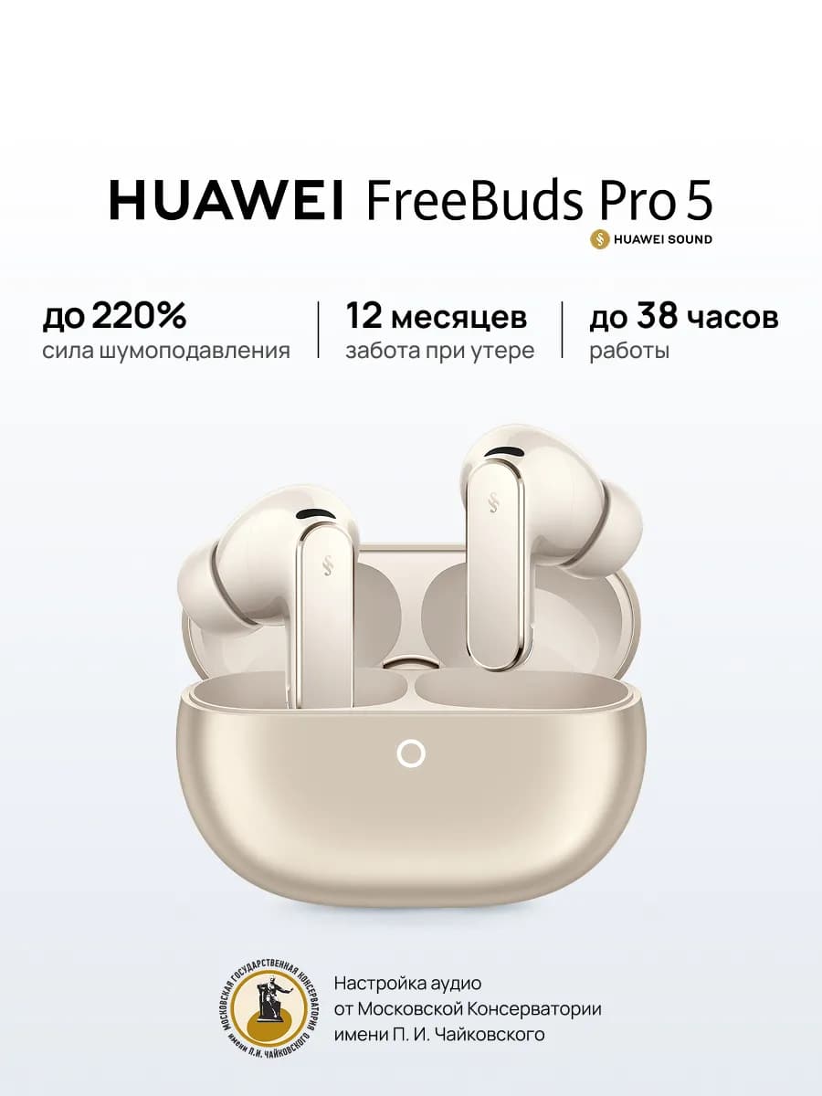 Наушники беспроводные FreeBuds Pro 5 Песочный