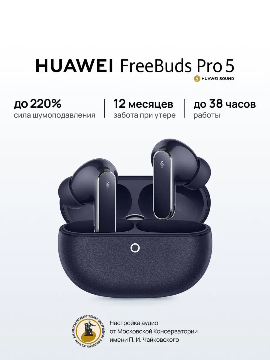 Наушники беспроводные FreeBuds Pro 5 Темно-синий