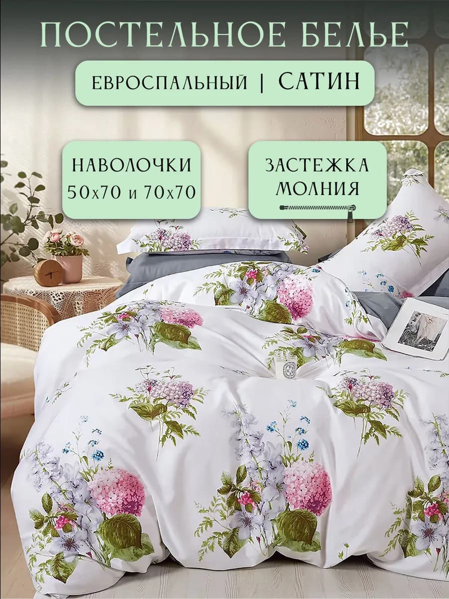 Постельное белье евро сатин комплект 200х220 кпб 4 наволочки