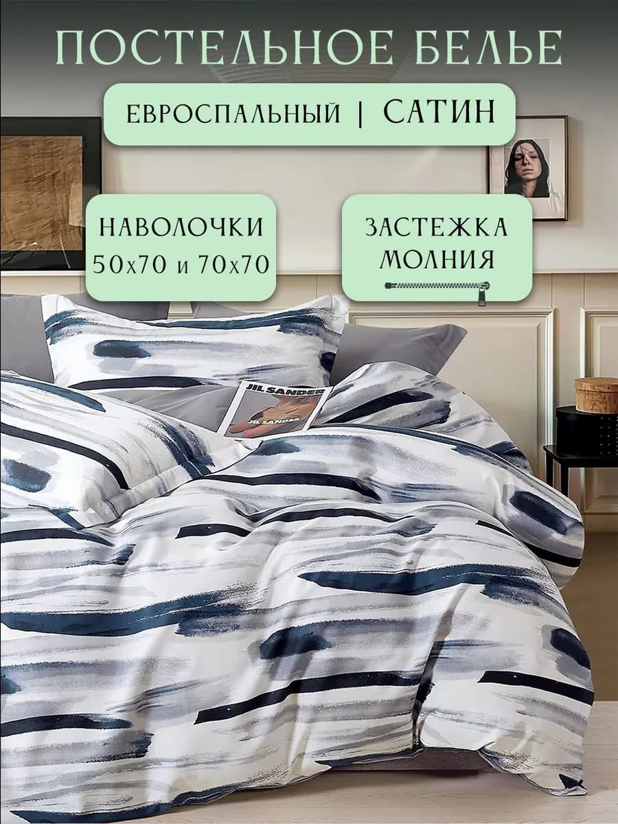 Постельное белье евро сатин комплект 200х220 кпб 4 наволочки