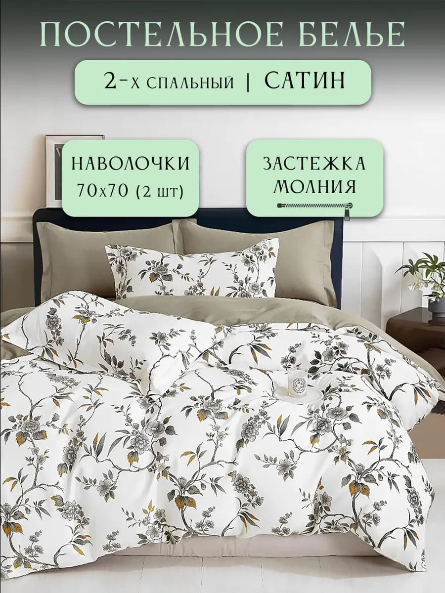 Постельное белье 2 спальное из сатина наволочки 70x70