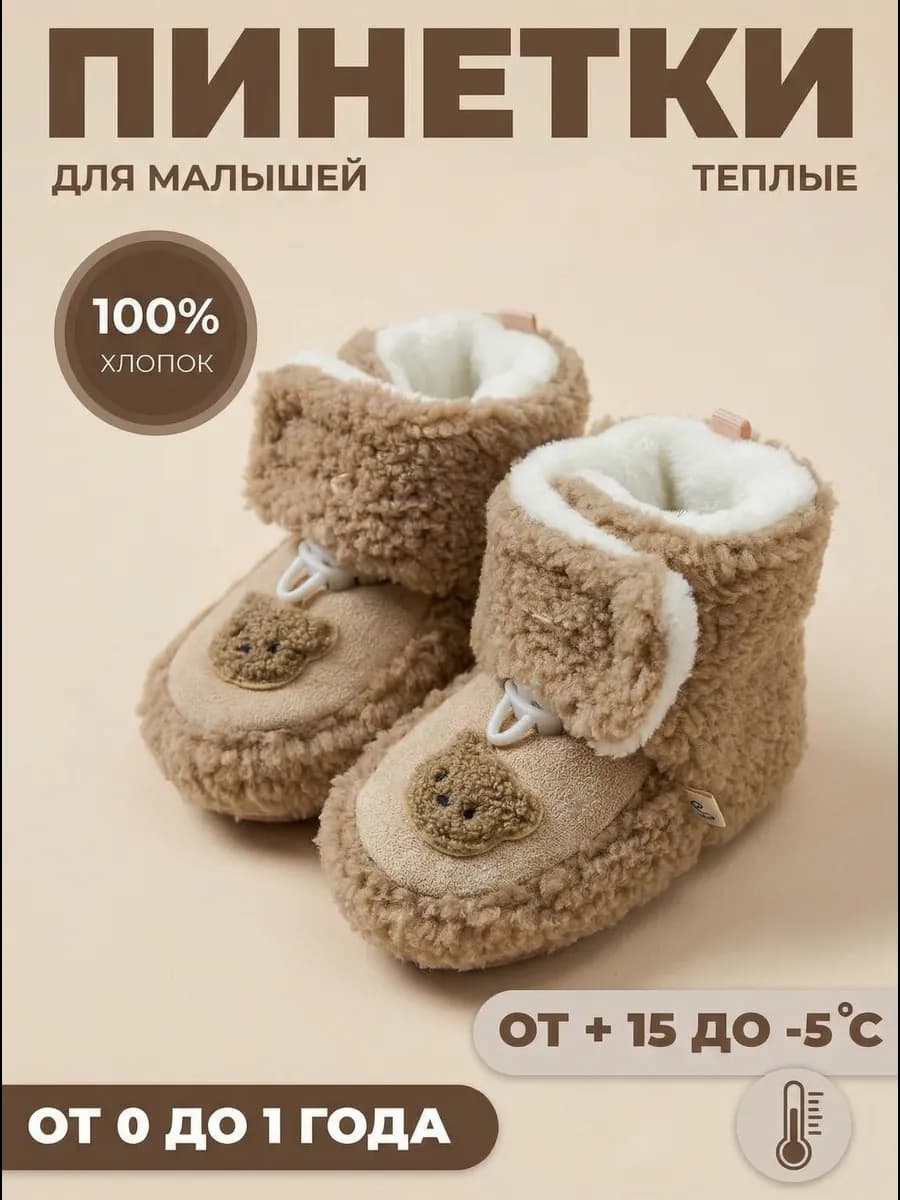 Пинетки носочки для новорожденных мишки