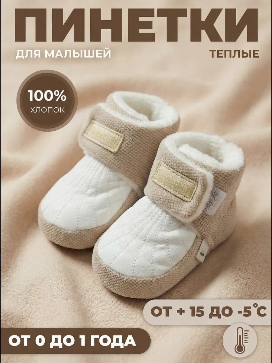Пинетки носочки для новорожденных теплые