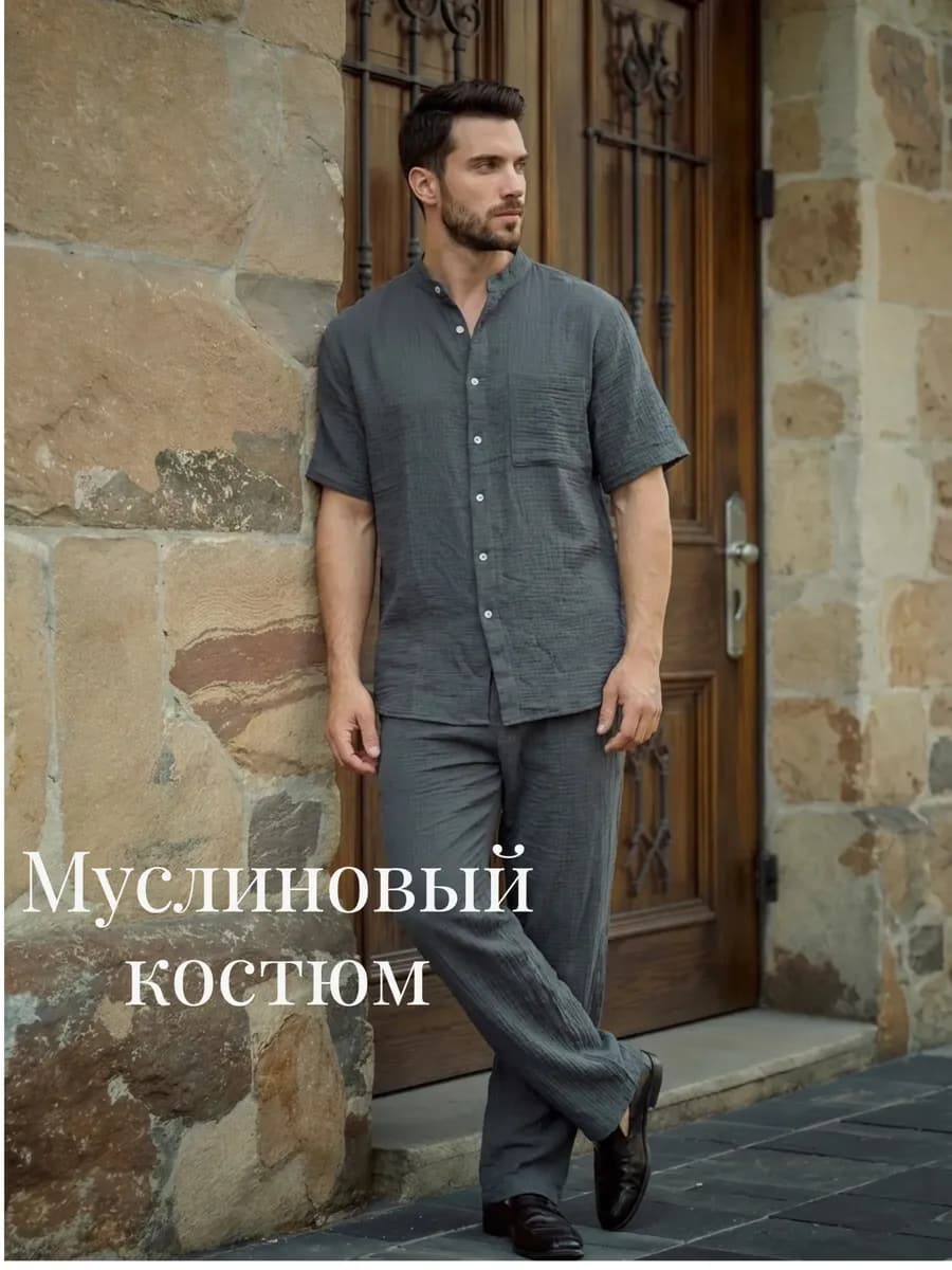 Костюм летний брючный муслиновый