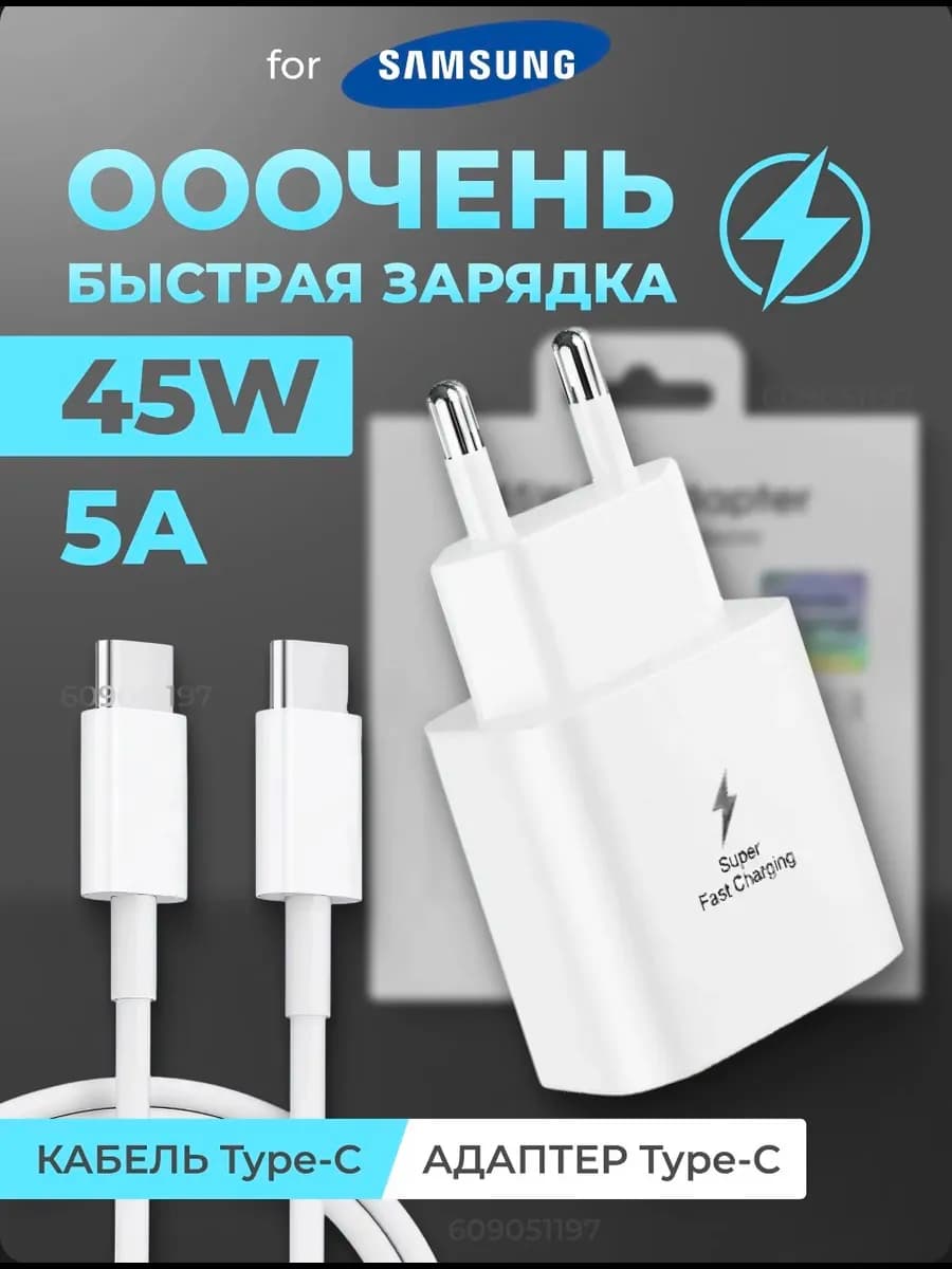 Быстрая зарядка Type-C для телефона