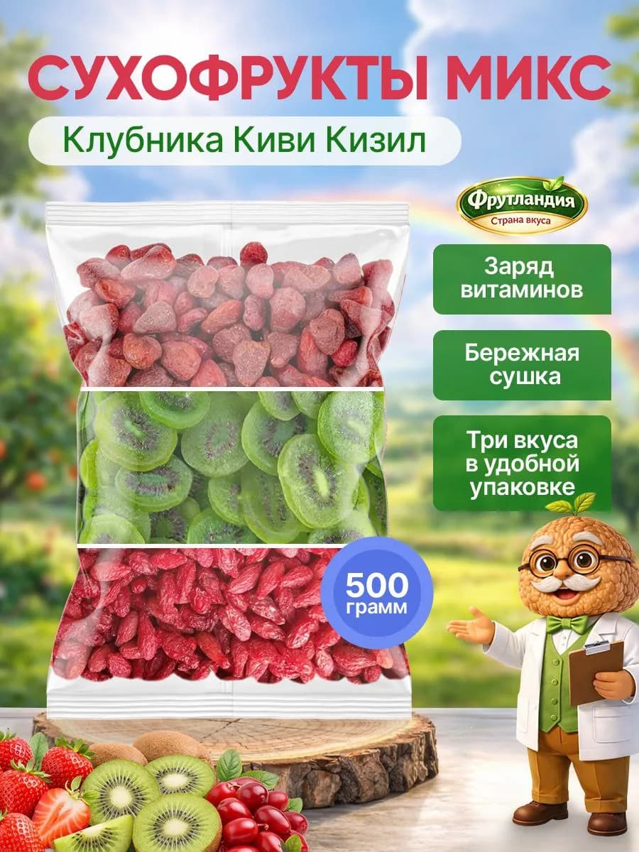 Микс фруктовый клубника киви кизил 500гр