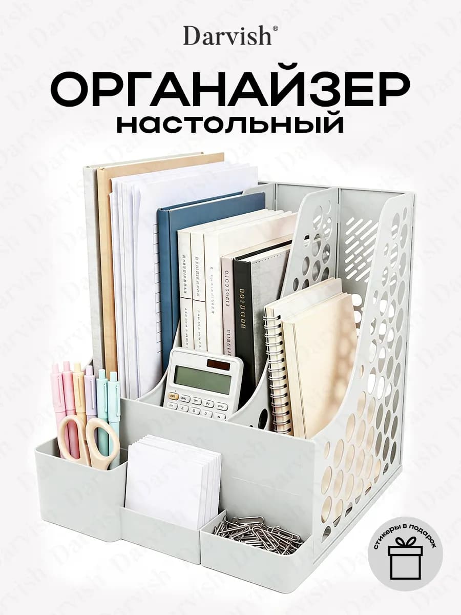 Органайзер для канцелярии настольный пластиковый подставка