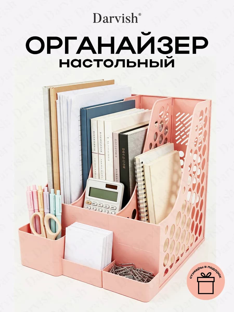 Органайзер для канцелярии настольный пластиковый подставка