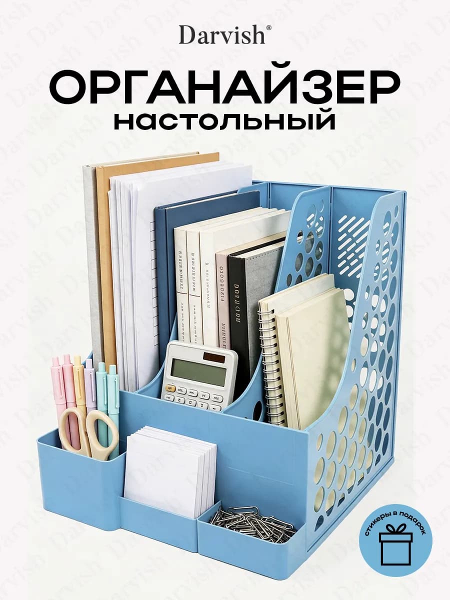 Органайзер для канцелярии настольный пластиковый подставка