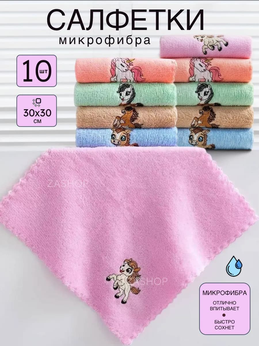 Салфетки для уборки тряпки из микрофибры набор 10 шт