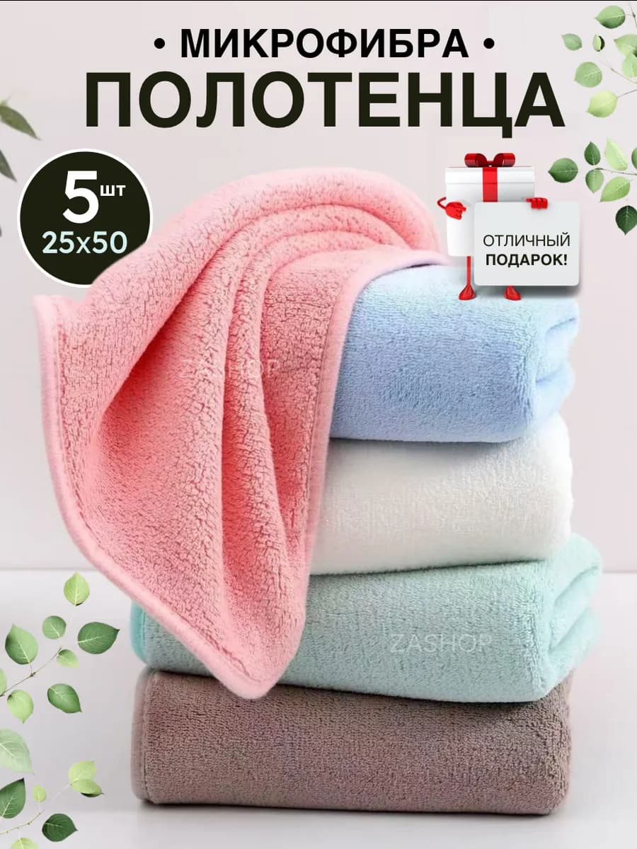 Полотенца кухонные из микрофибры набор подарочный 5 шт