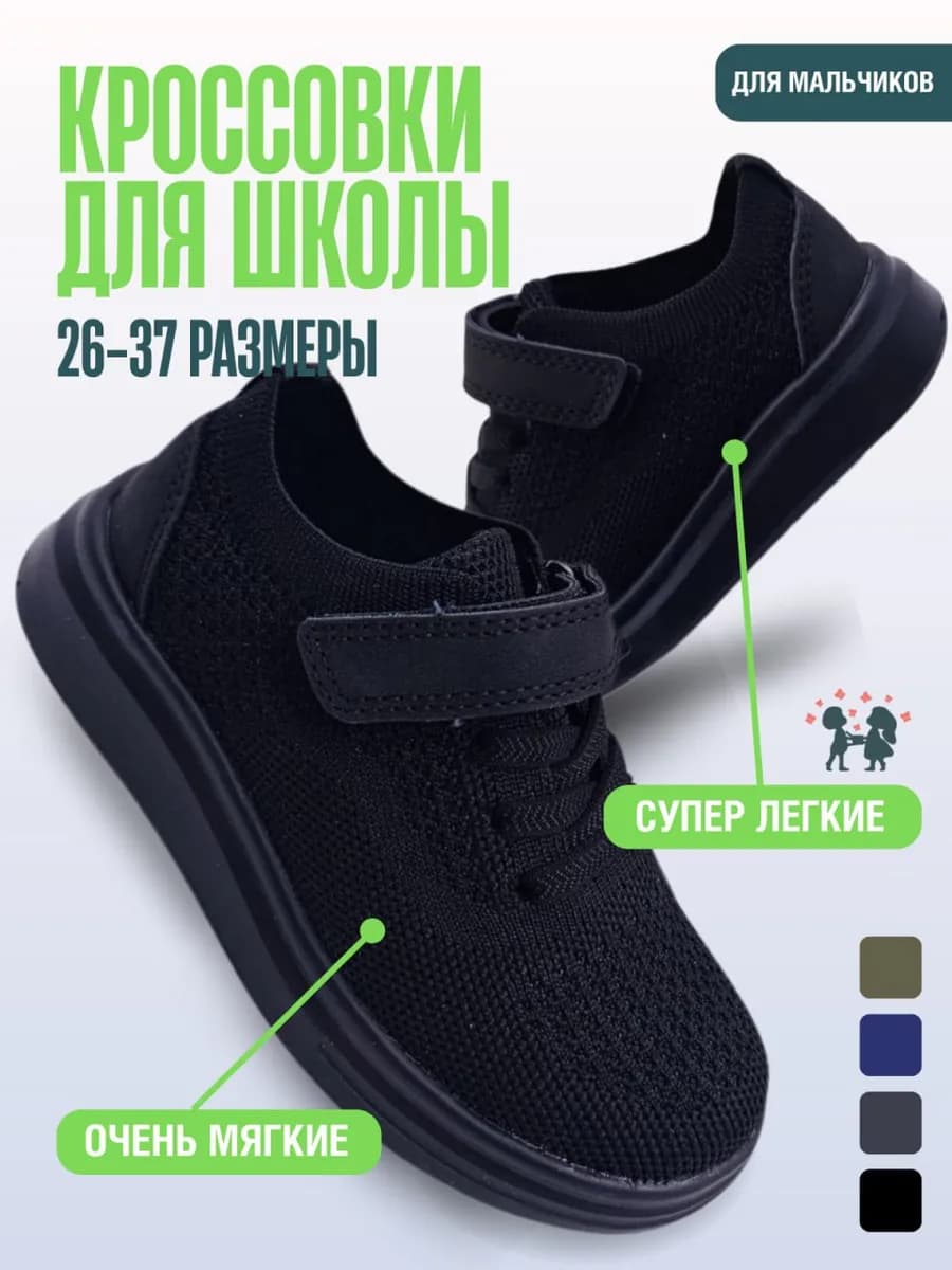 Легкие кроссовки школьные на липучке