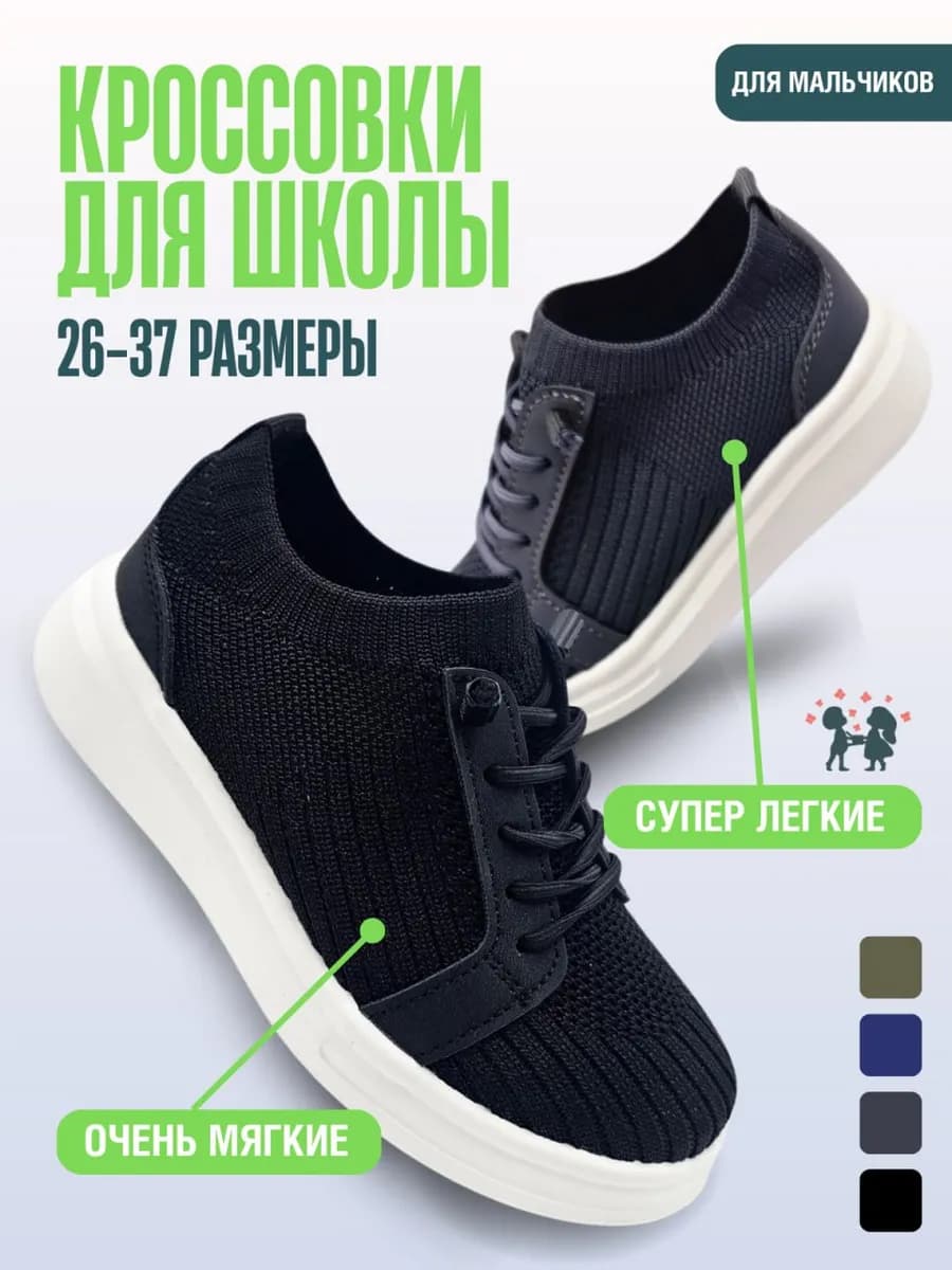 Легкие кроссовки школьные на сменку