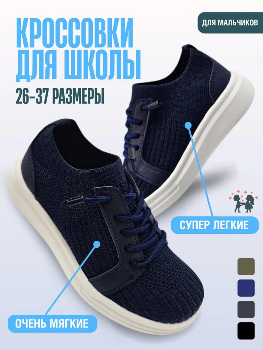 Легкие кроссовки школьные на сменку