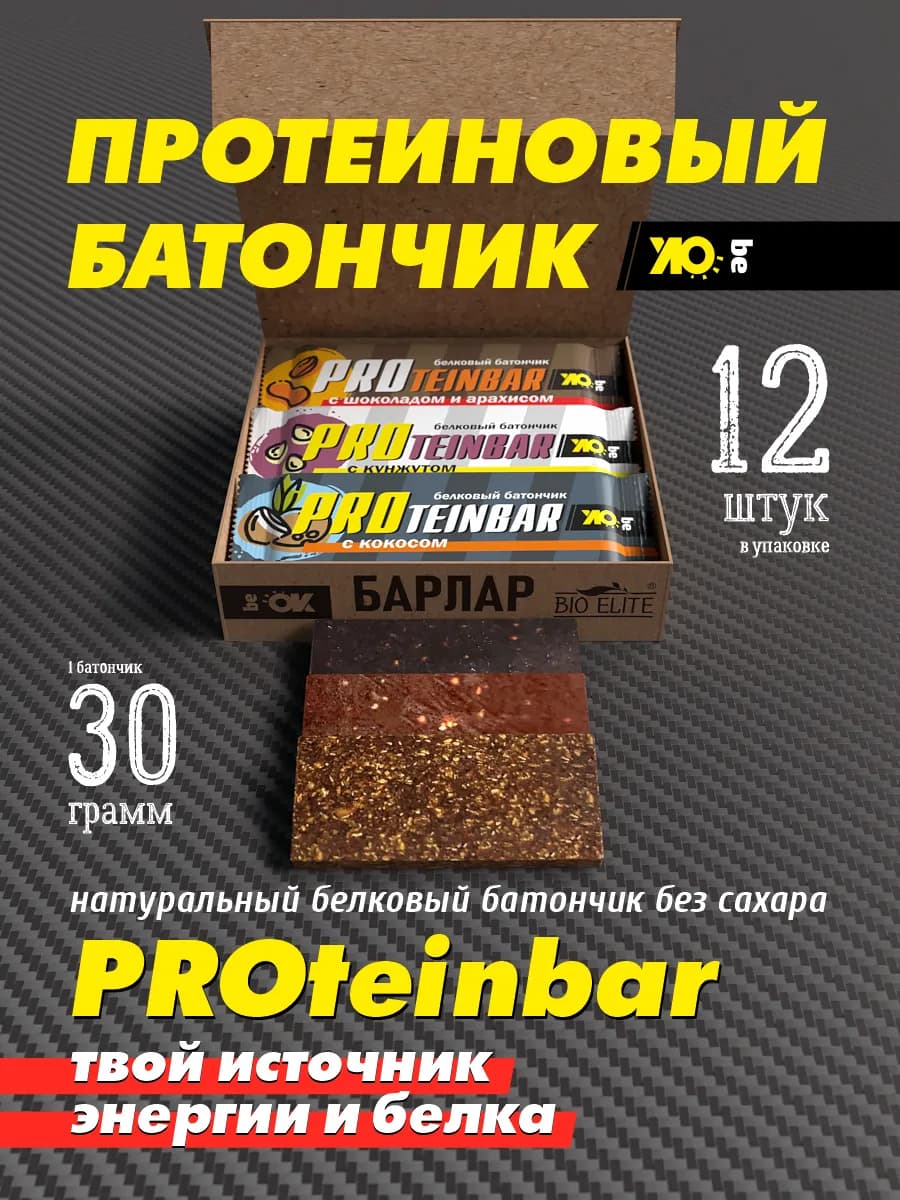 Протеиновые батончики без сахара ассорти 12 шт