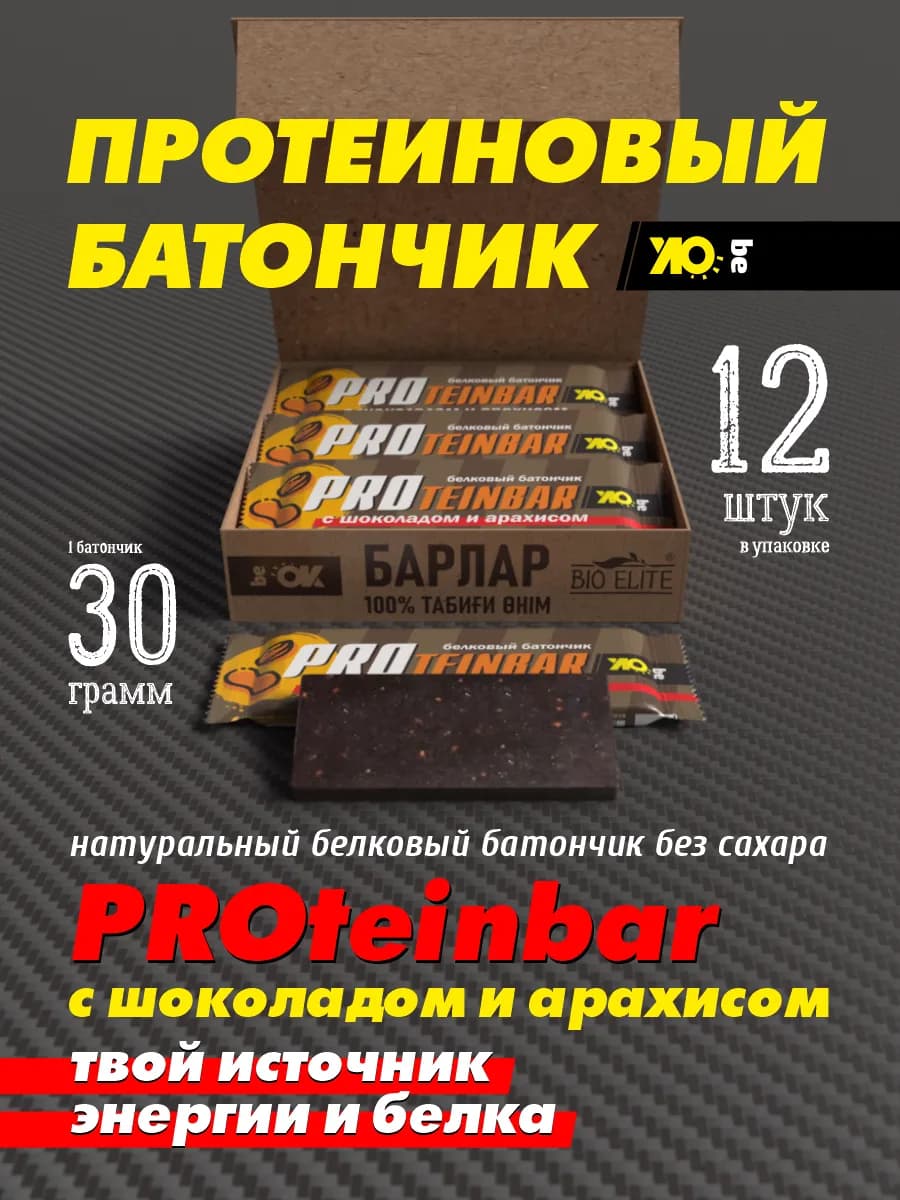 Протеиновые батончики без сахара со вкусом шоколада и арахис…