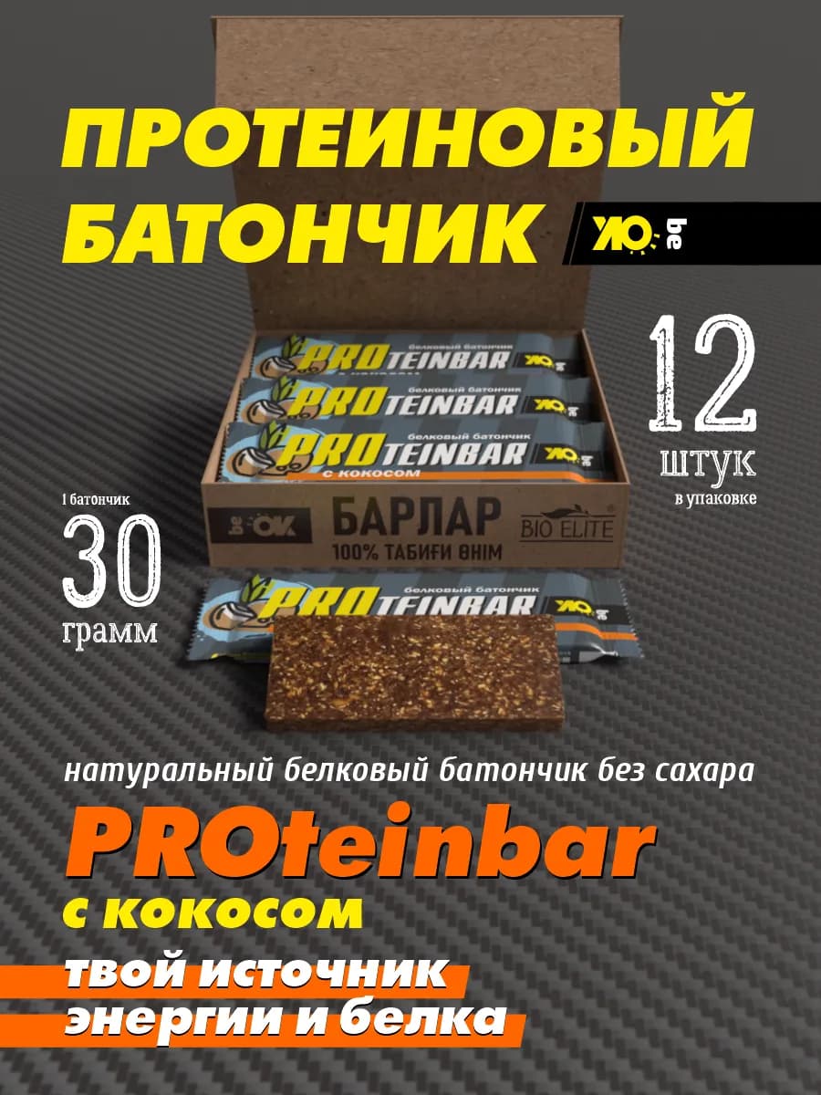 Протеиновый батончик без сахара, вкус кокос, 12шт