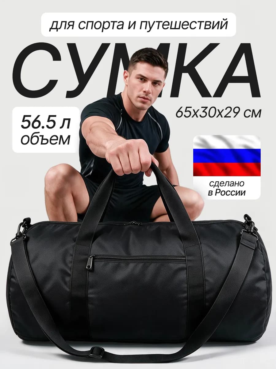 сумка спортивная, дорожная непромокаемая большая