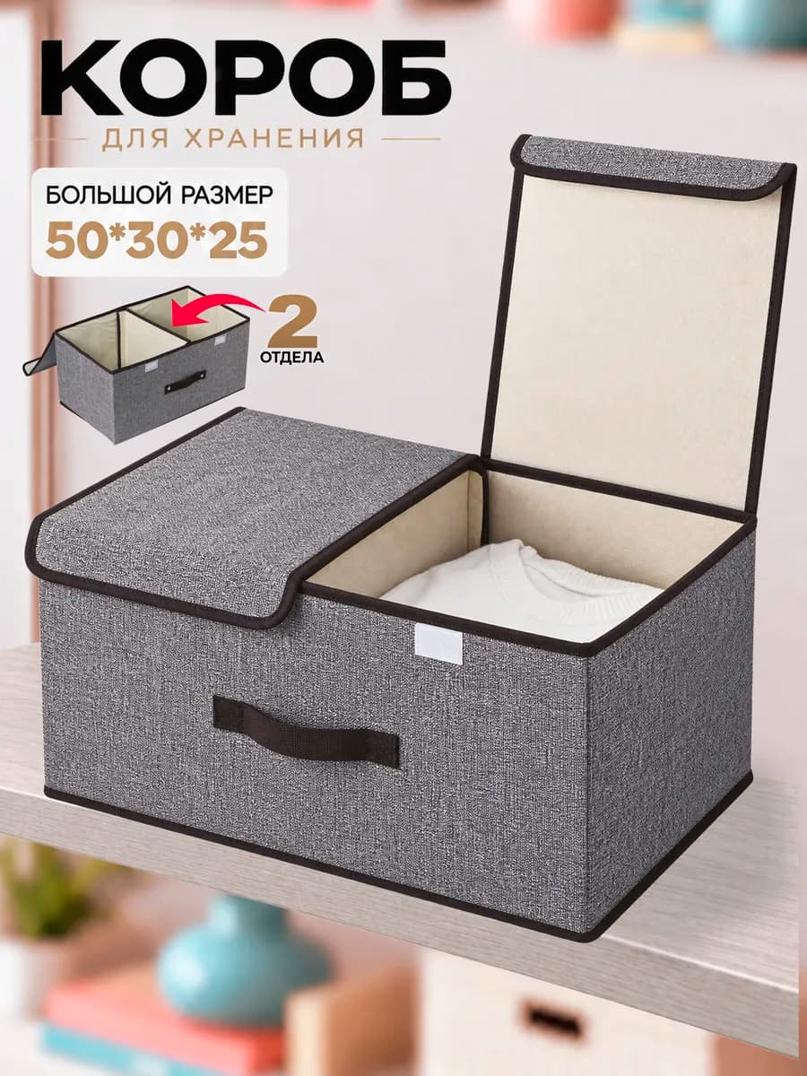 Коробки для хранения вещей