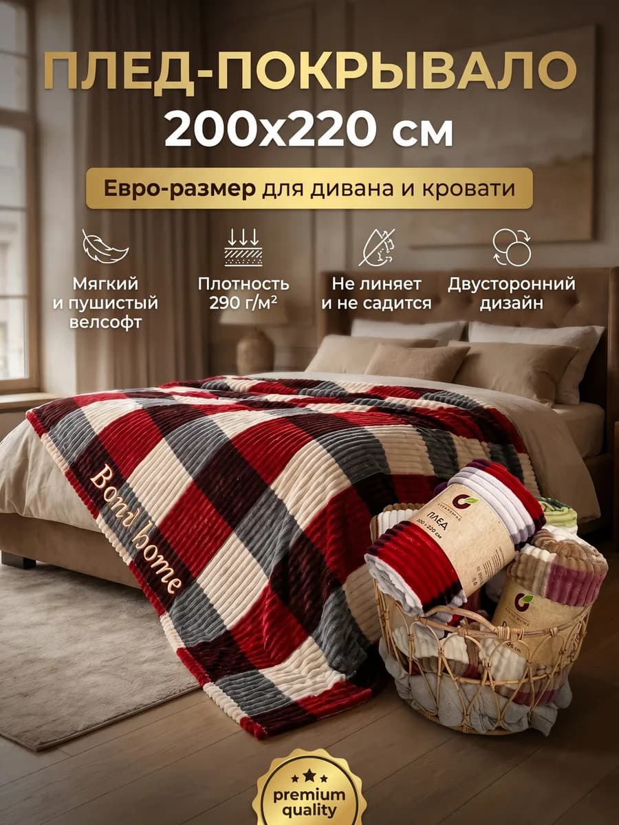 Покрывала 200х220 евро на кровать для спальни пушистый