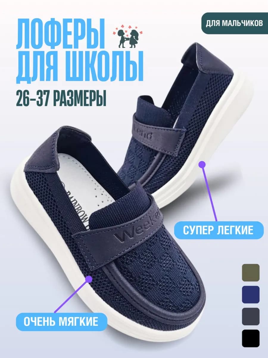 Текстильные туфли школьные на сменку для мальчика
