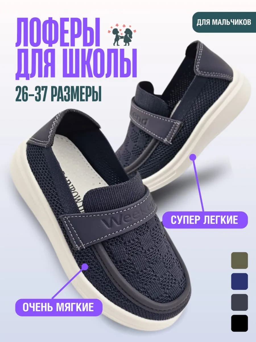 Текстильные туфли школьные на сменку для мальчика